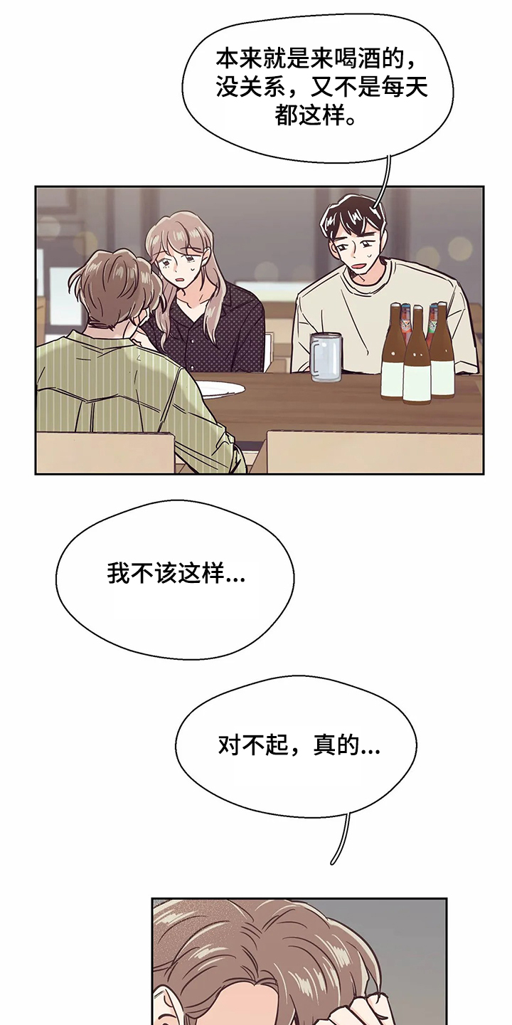 婚礼祝歌 第76话 第10页