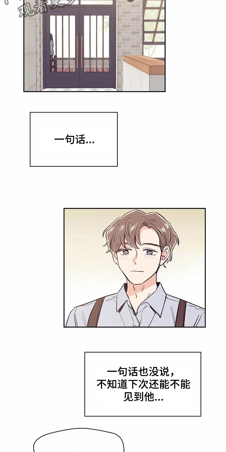 婚礼祝歌 第75话 第2页