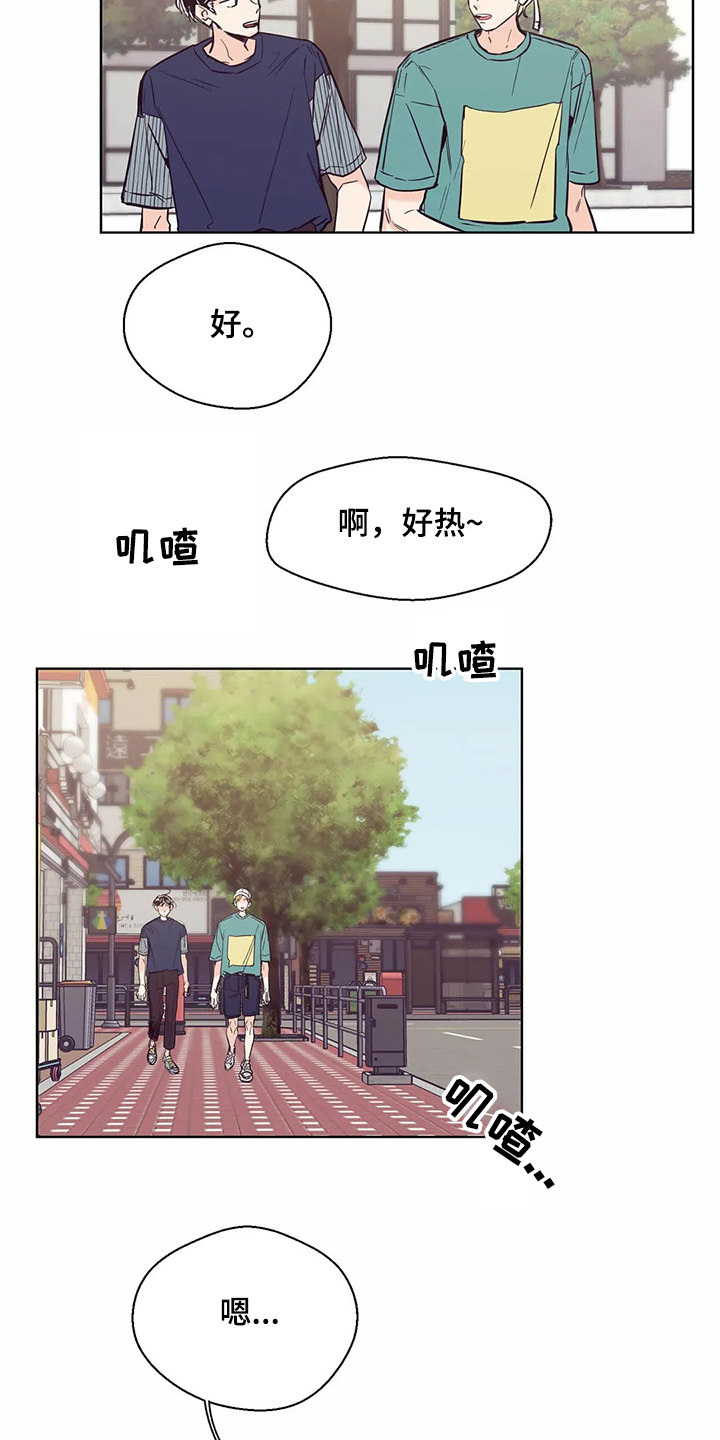婚礼祝歌 第73话 第14页