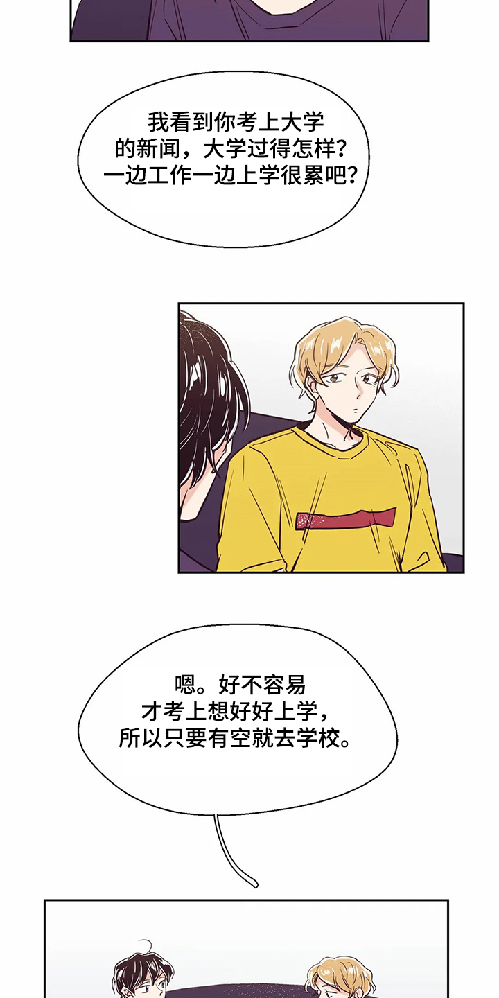 婚礼祝歌 第71话 第2页