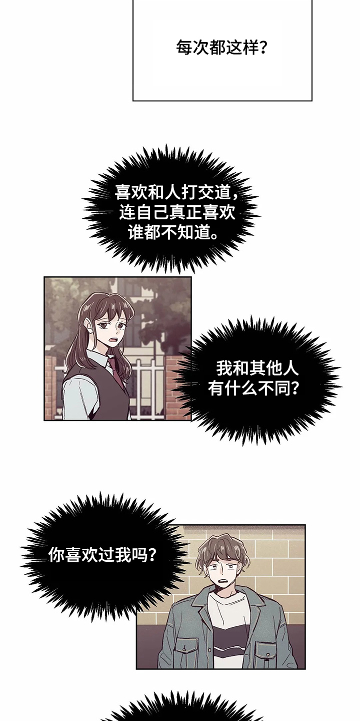 婚礼祝歌 第65话 第5页