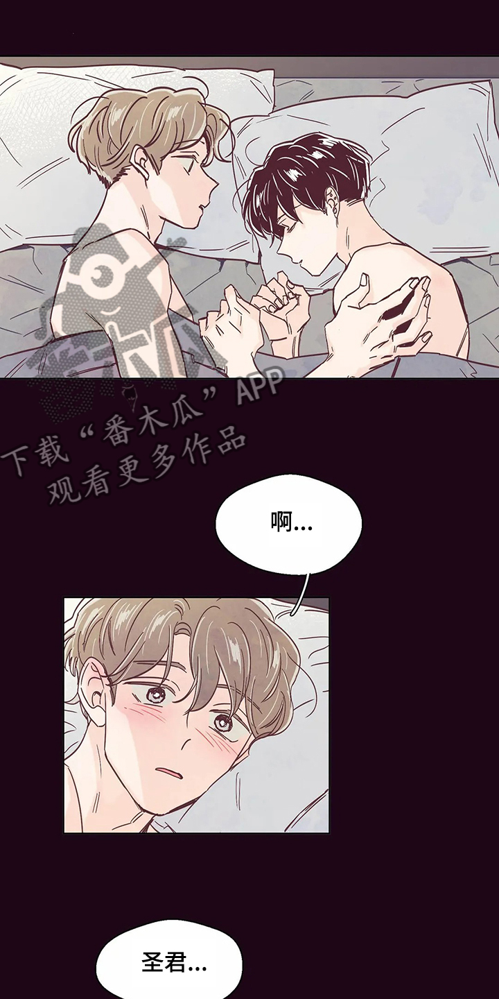婚礼祝歌 第64话 第11页