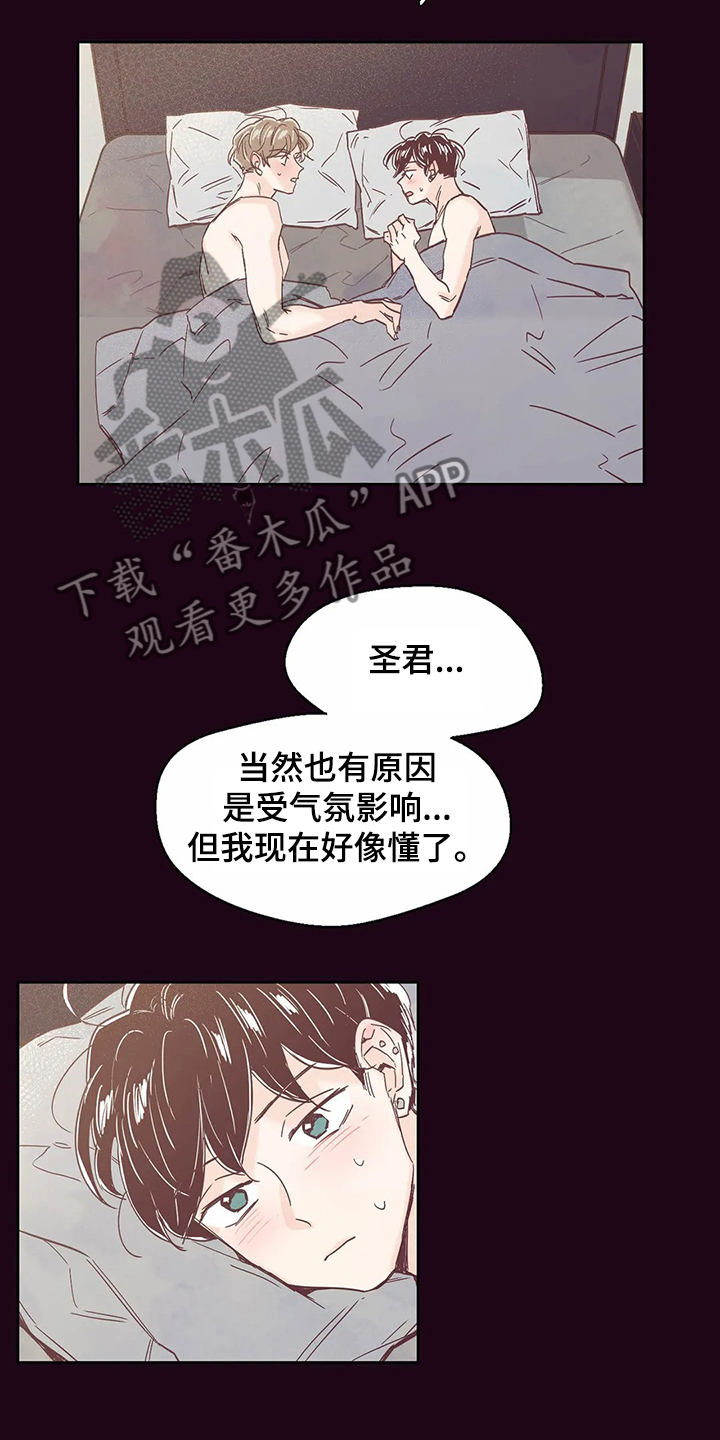 婚礼祝歌 第64话 第13页