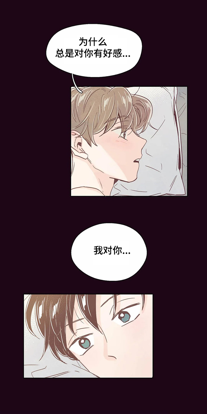 婚礼祝歌 第64话 第14页