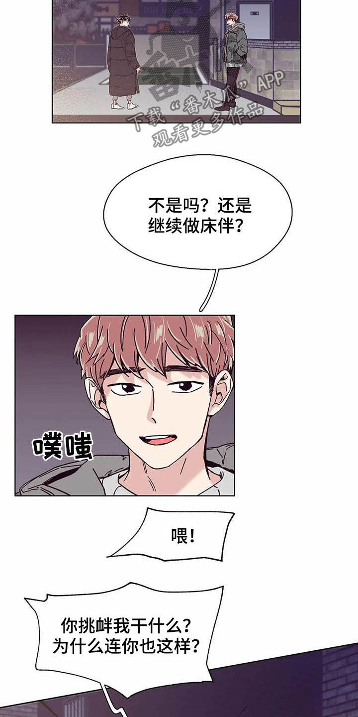 婚礼祝歌 第63话 第15页