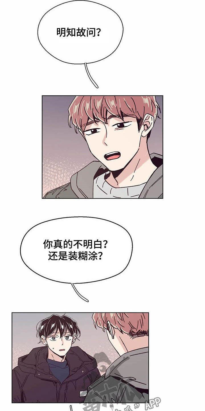婚礼祝歌 第63话 第17页