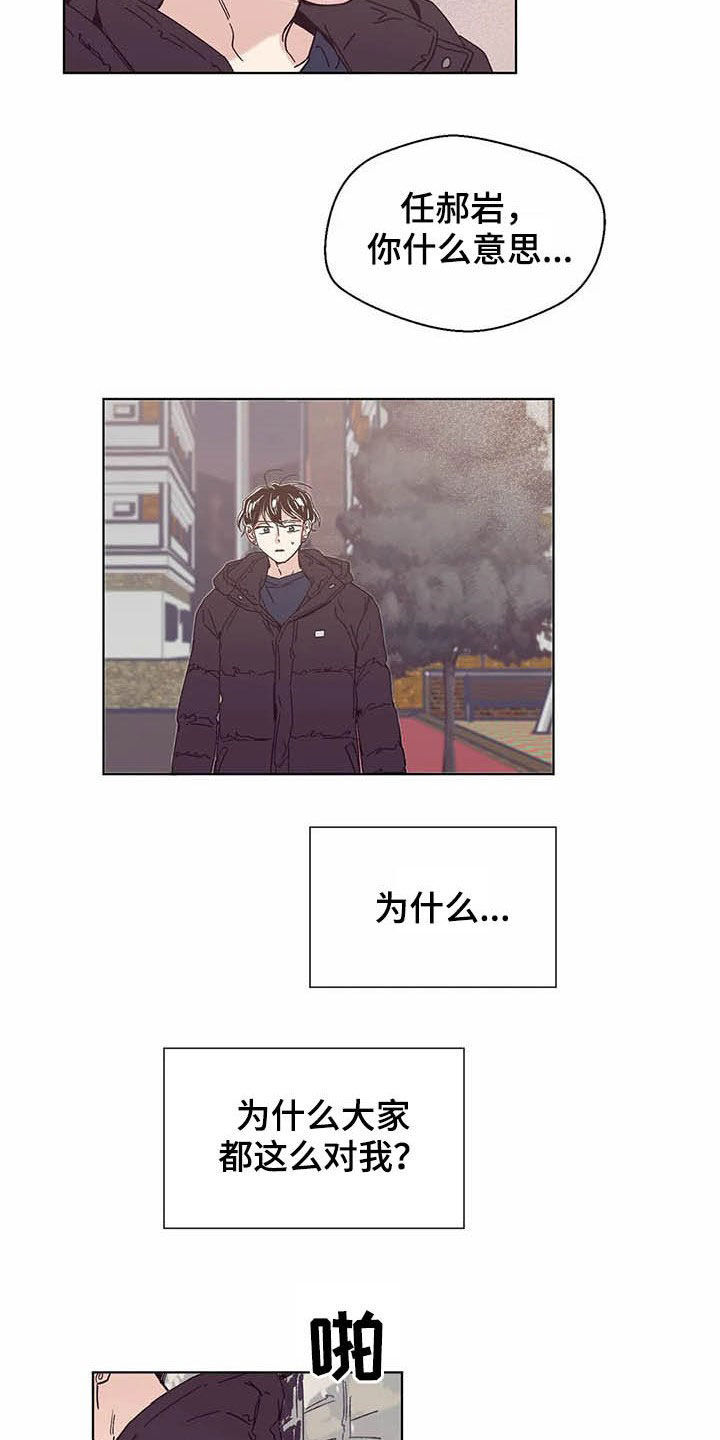 婚礼祝歌 第63话 第20页