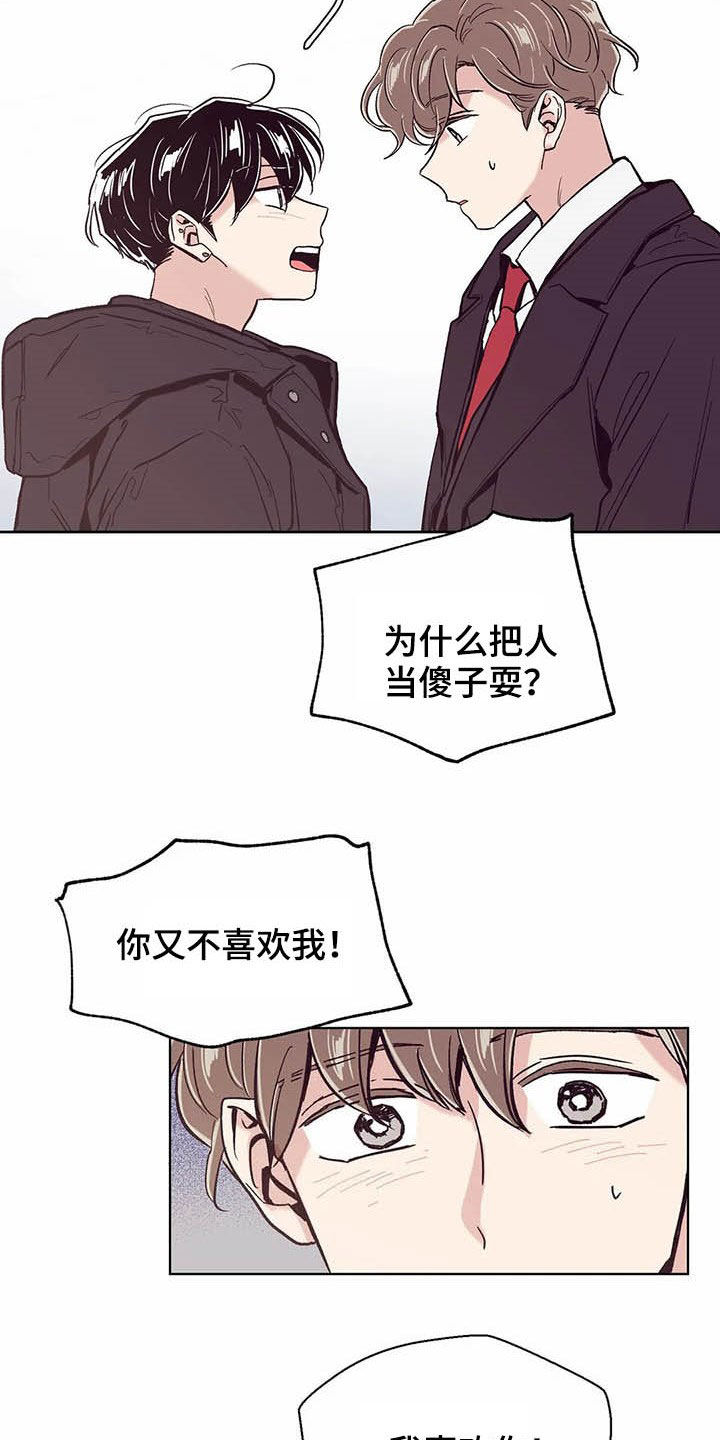 婚礼祝歌 第63话 第3页