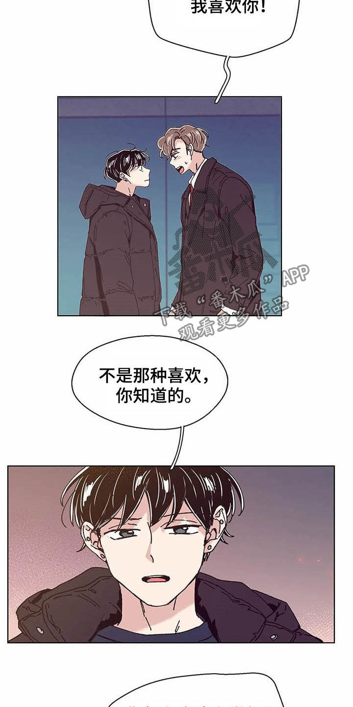 婚礼祝歌 第63话 第4页
