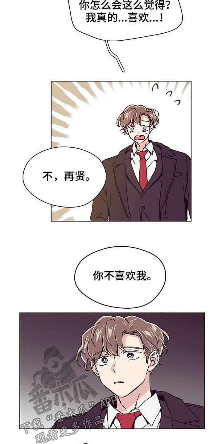 婚礼祝歌 第63话 第5页
