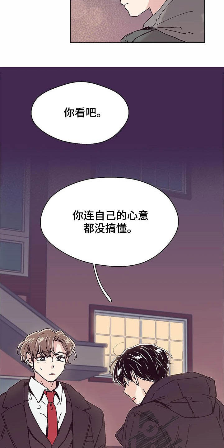 婚礼祝歌 第63话 第8页