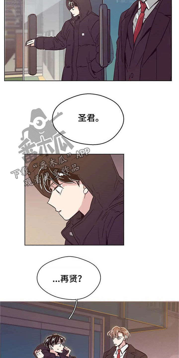 婚礼祝歌 第62话 第12页