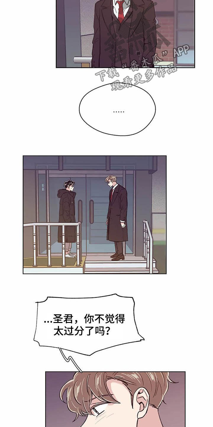 婚礼祝歌 第62话 第16页