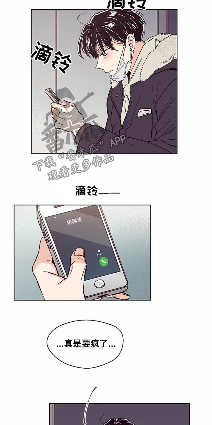 婚礼祝歌 第60话 第16页