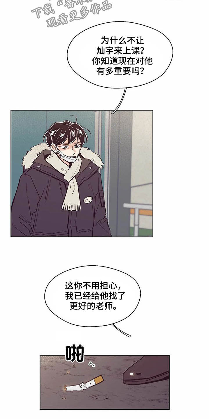 婚礼祝歌 第60话 第8页