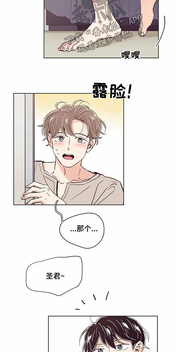 婚礼祝歌 第58话 第6页