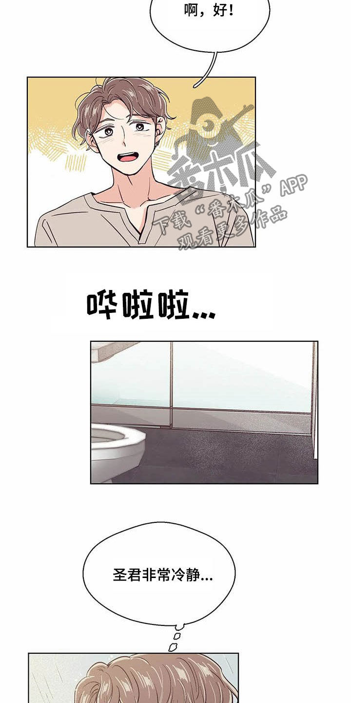 婚礼祝歌 第58话 第9页