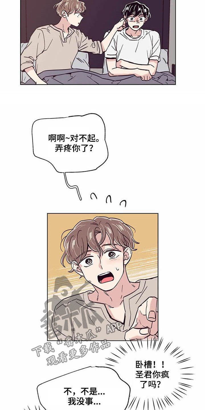 婚礼祝歌 第56话 第12页