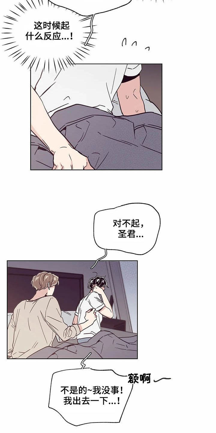 婚礼祝歌 第56话 第13页