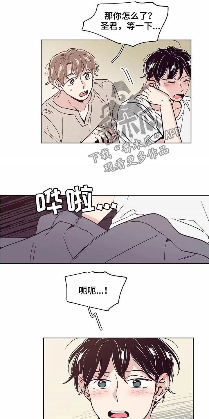 婚礼祝歌 第56话 第14页