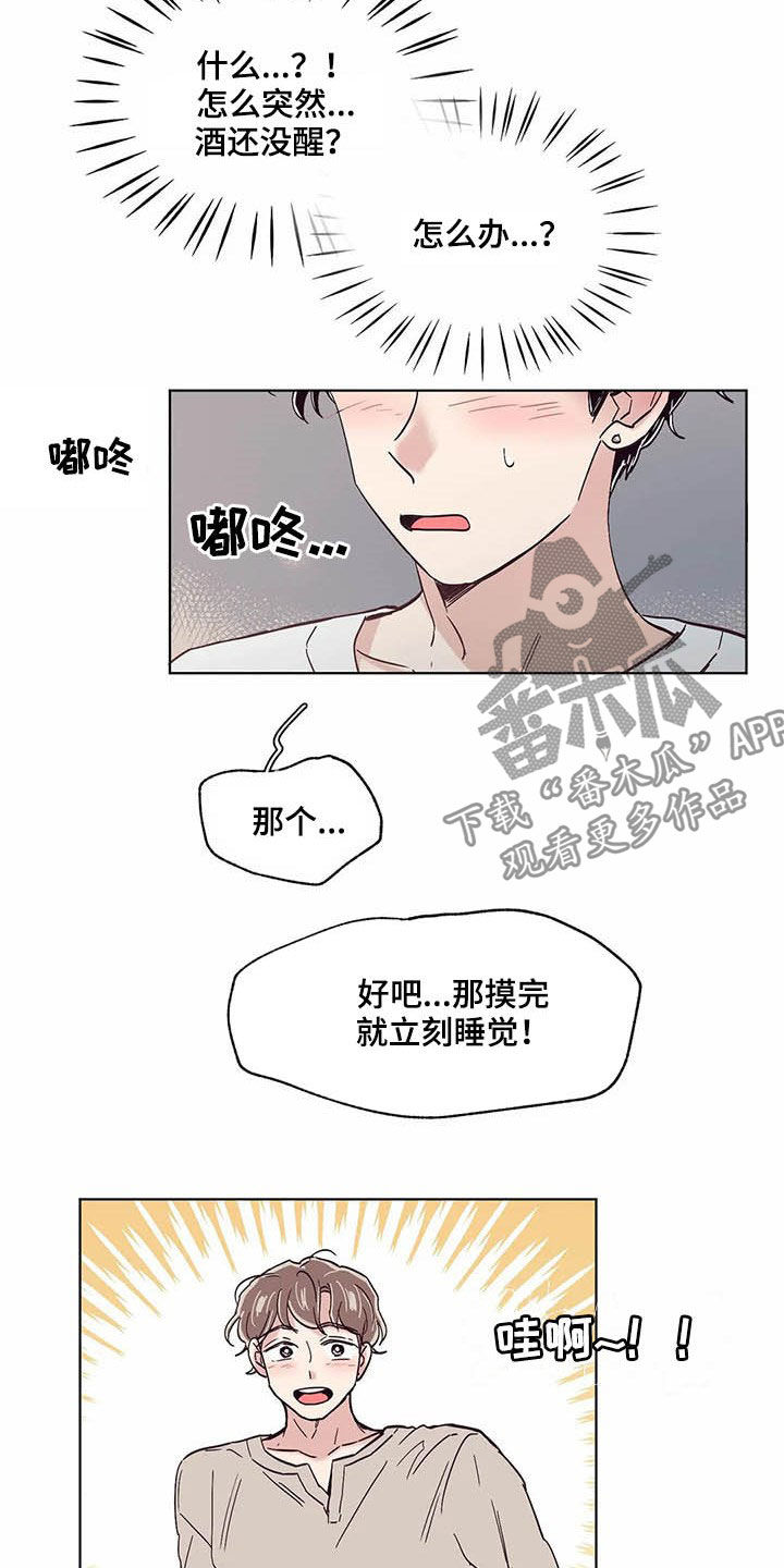 婚礼祝歌 第56话 第8页