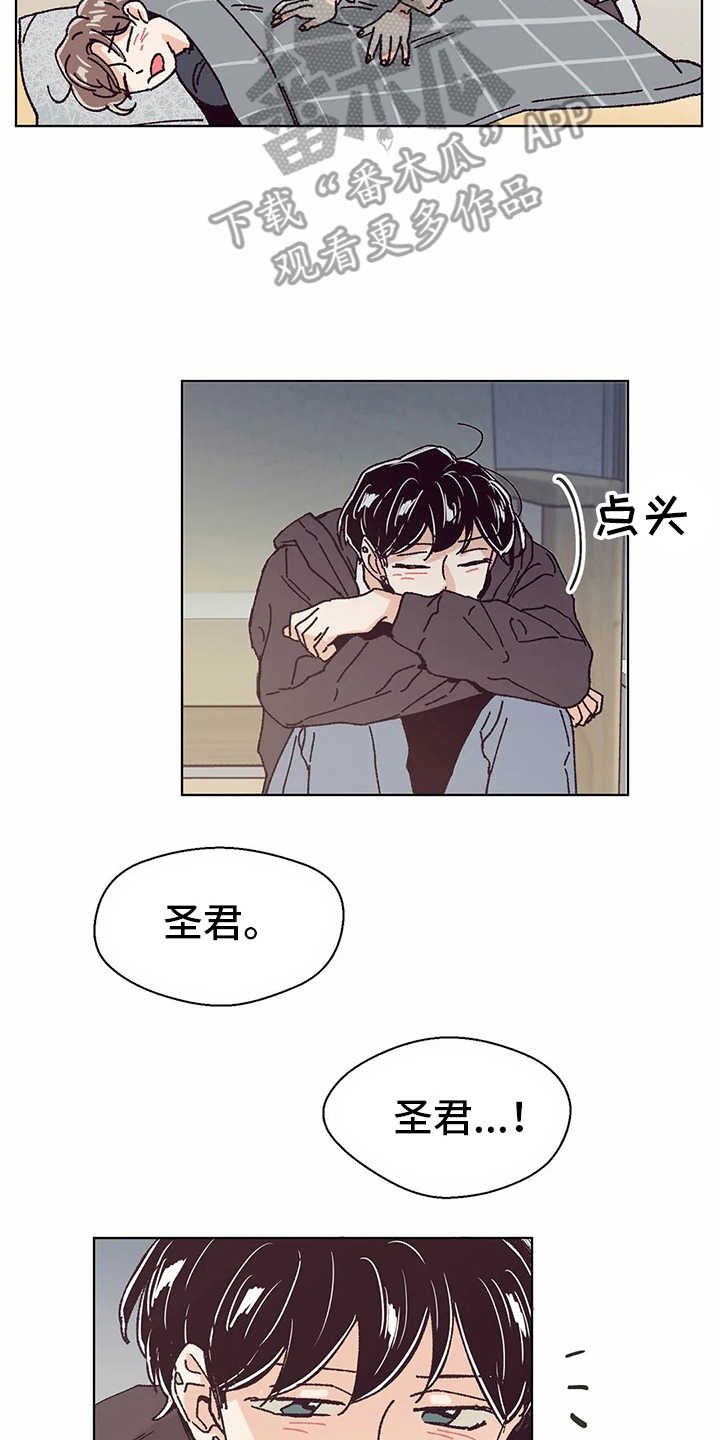 婚礼祝歌 第53话 第2页