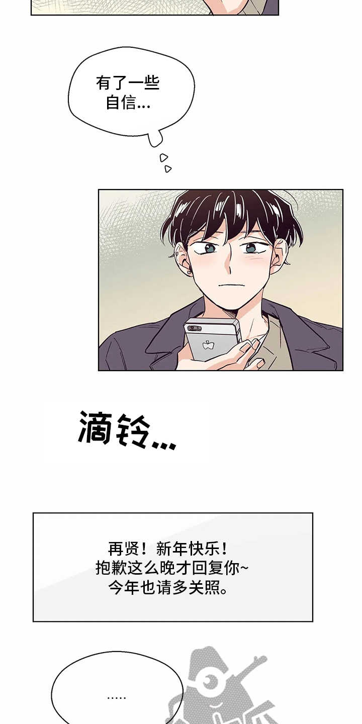 婚礼祝歌 第51话 第16页
