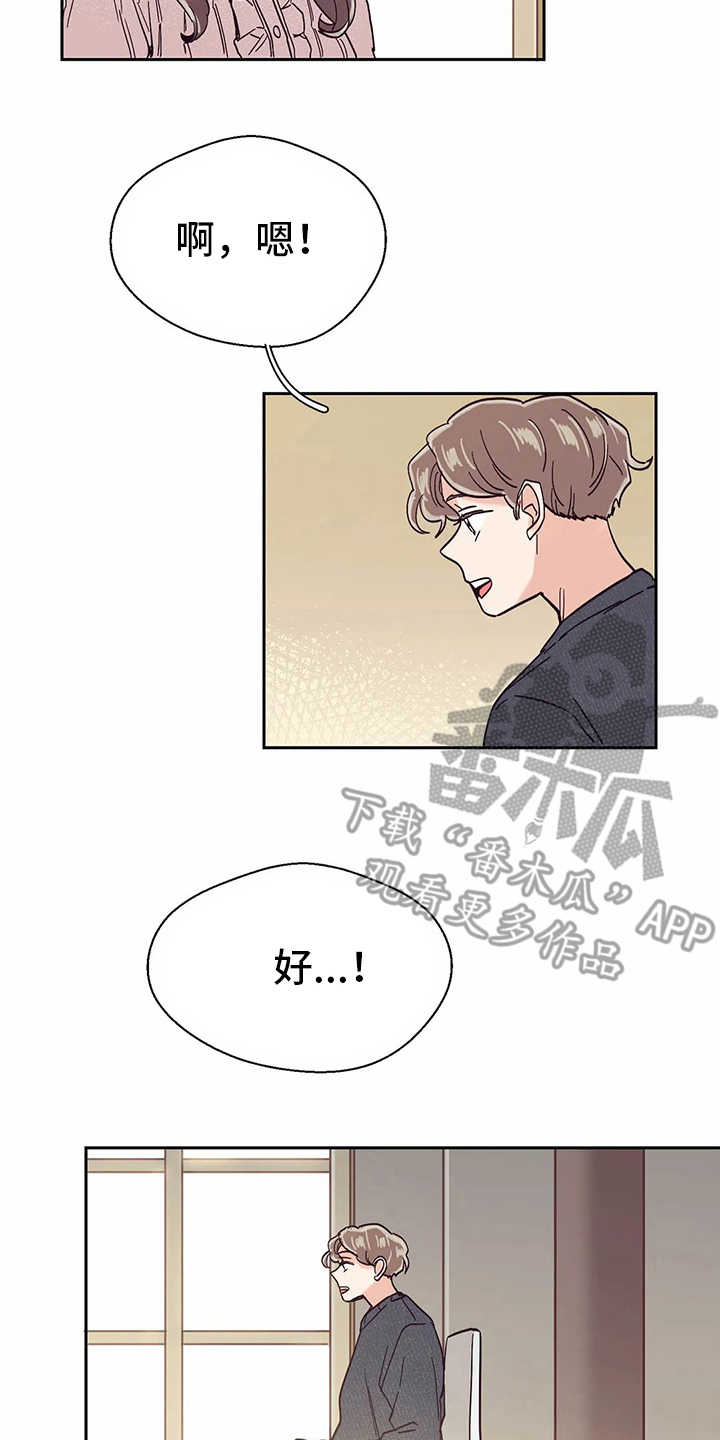 婚礼祝歌 第51话 第4页