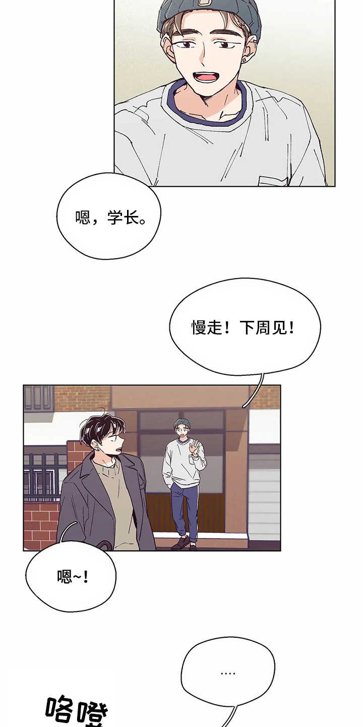 婚礼祝歌 第51话 第10页