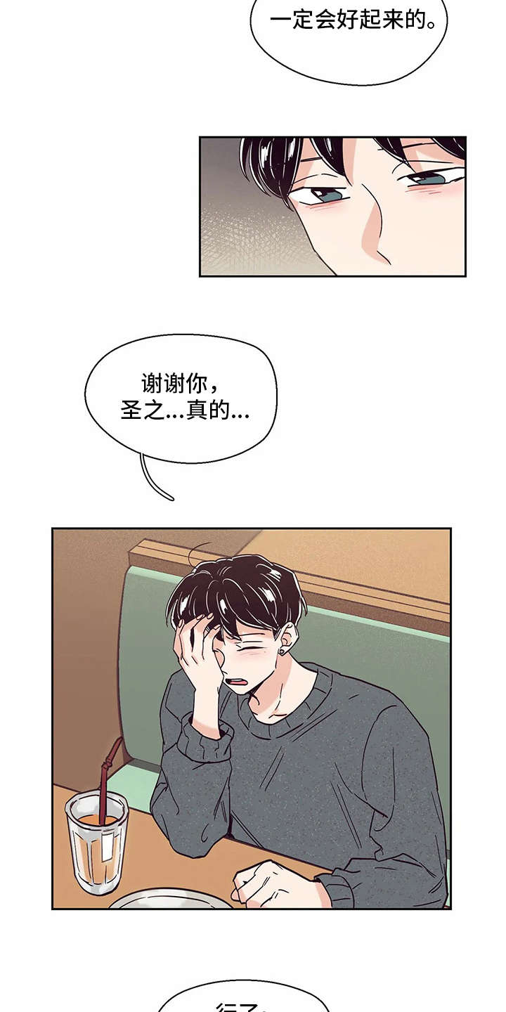 婚礼祝歌 第48话 第3页