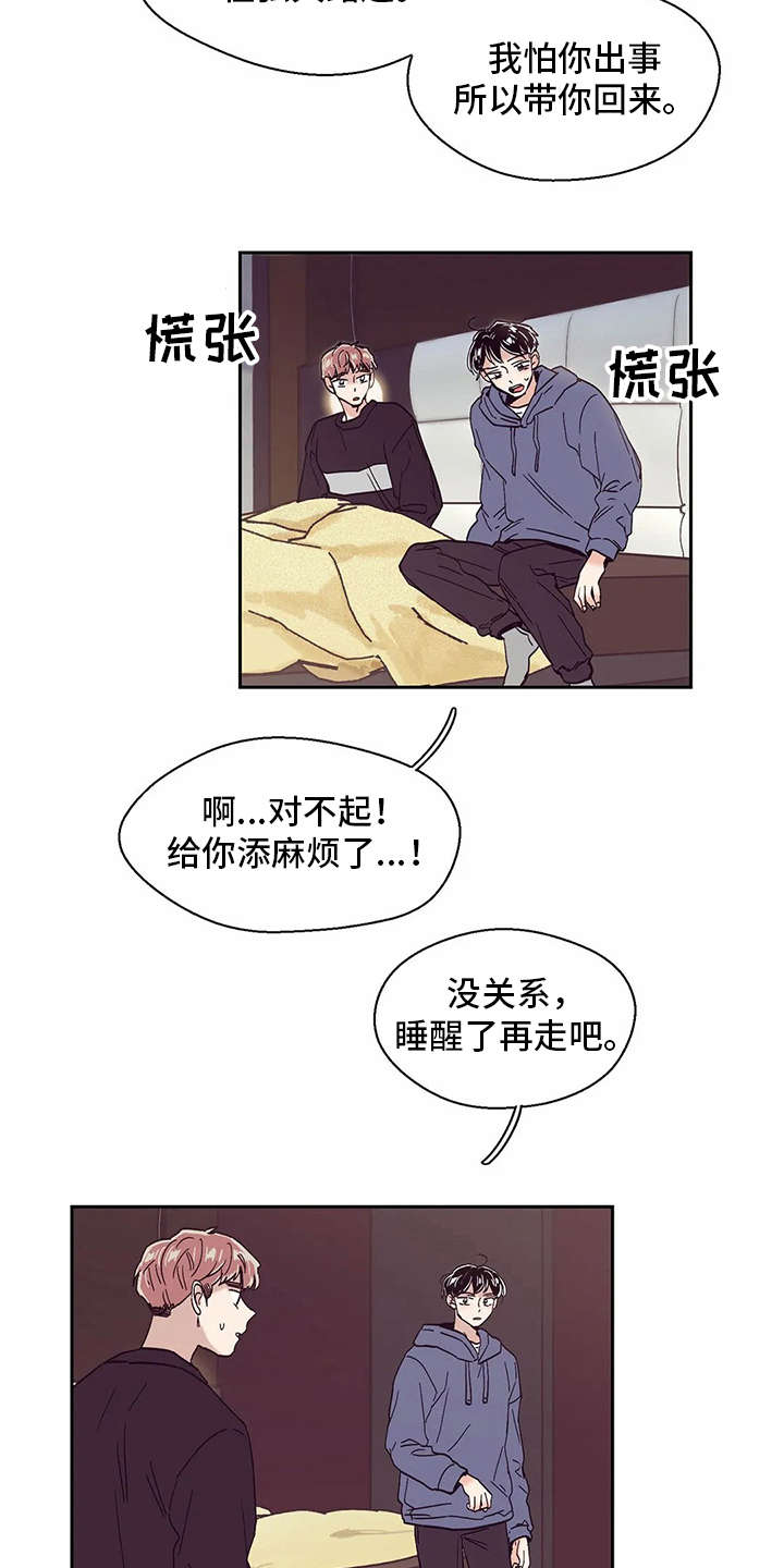 婚礼祝歌 第47话 第4页