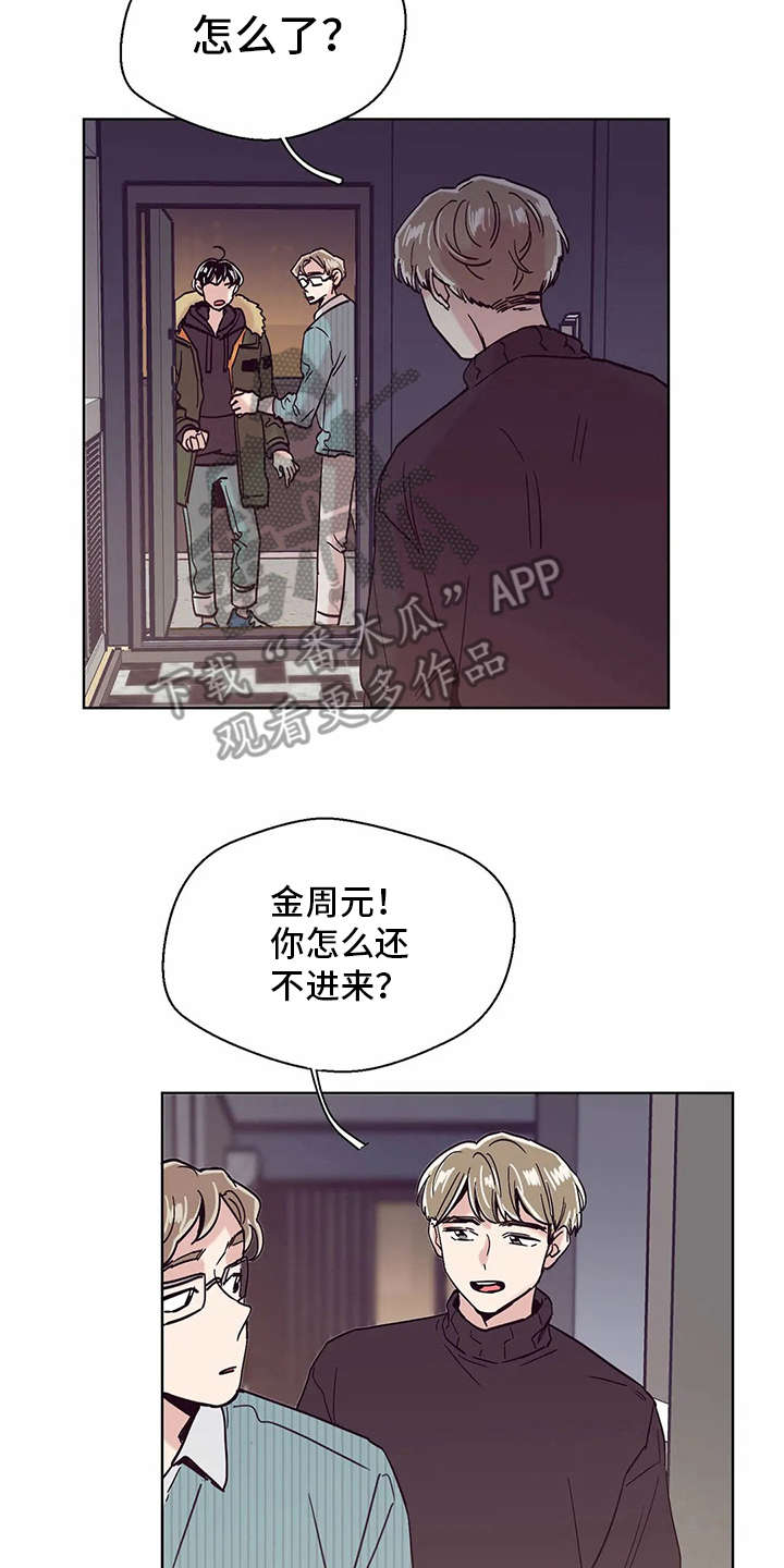 婚礼祝歌 第46话 第2页