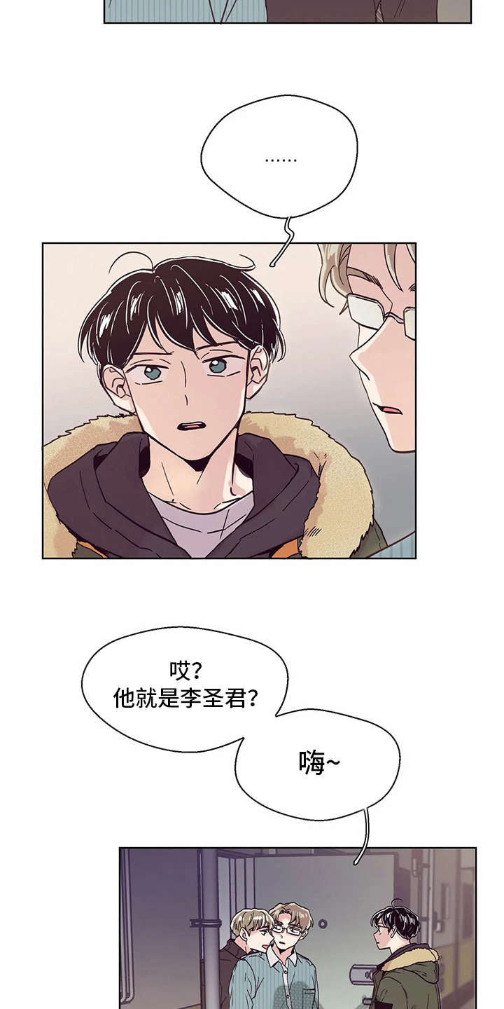 婚礼祝歌 第46话 第3页