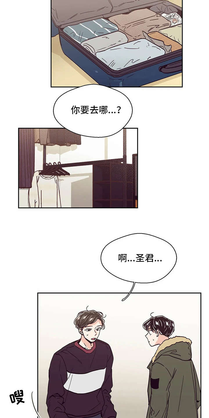 婚礼祝歌 第45话 第6页