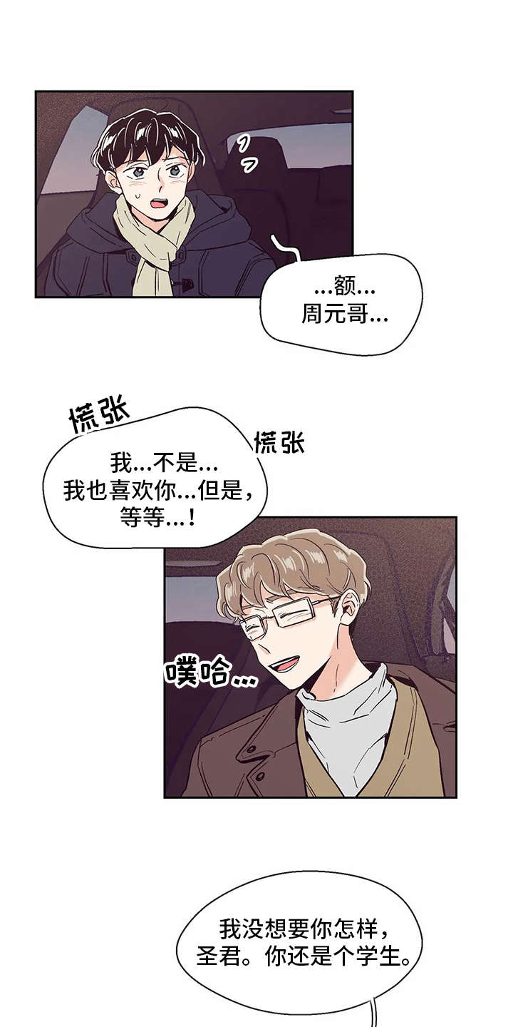 婚礼祝歌 第42话 第11页