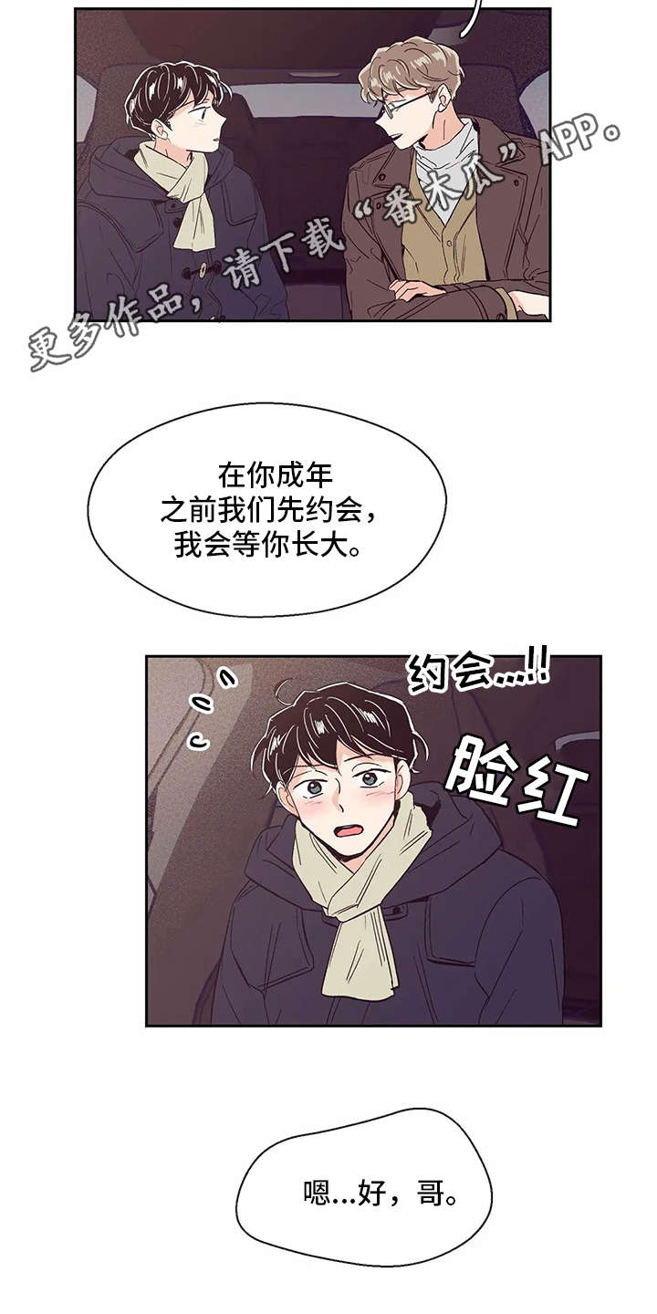 婚礼祝歌 第42话 第12页