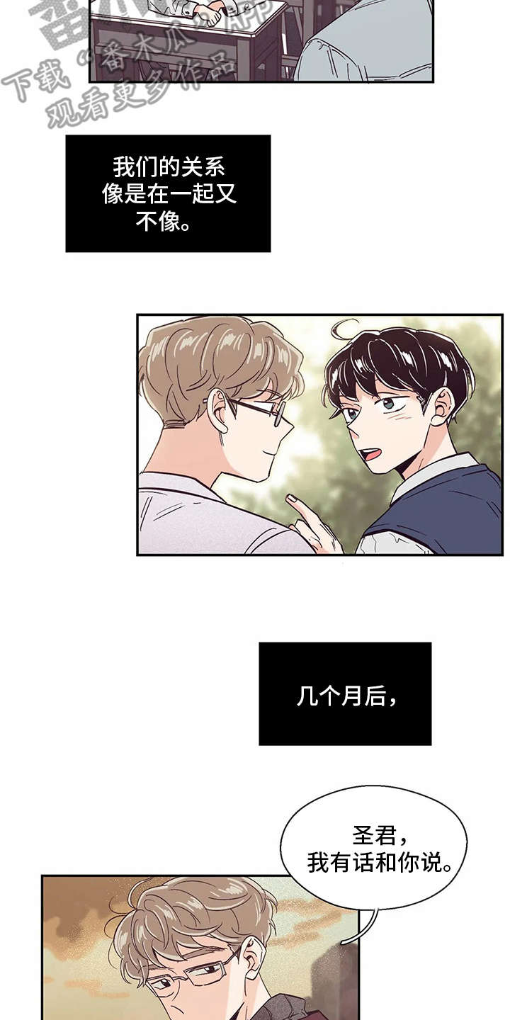 婚礼祝歌 第42话 第14页