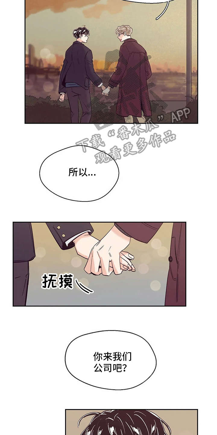 婚礼祝歌 第42话 第16页