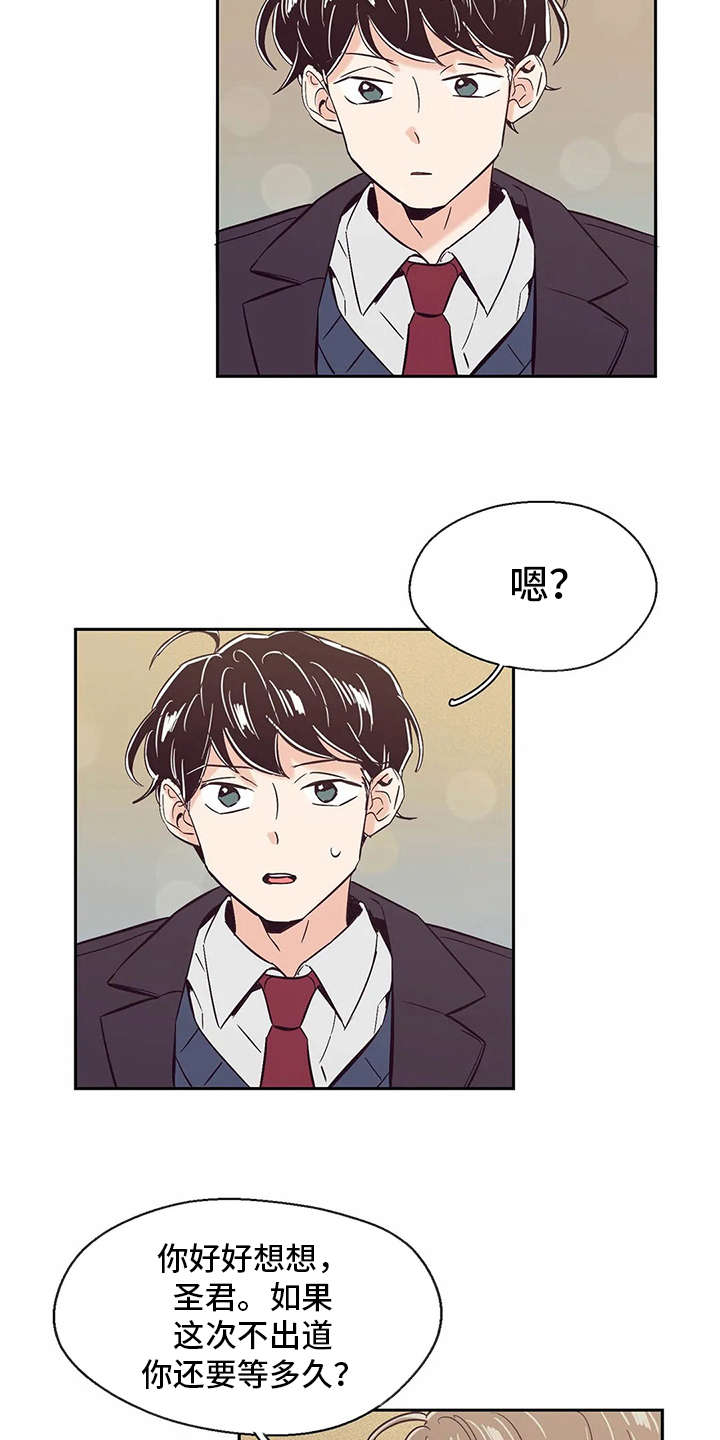 婚礼祝歌 第42话 第17页
