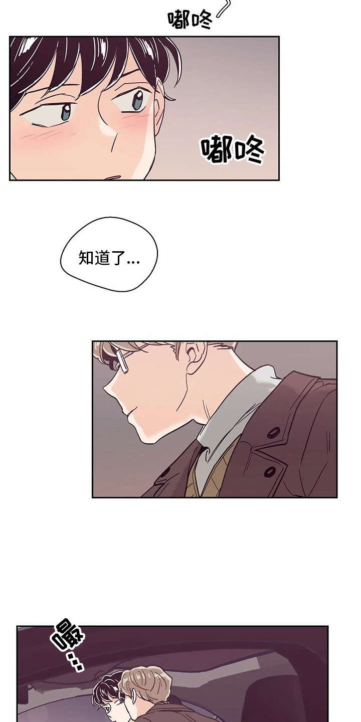 婚礼祝歌 第42话 第7页