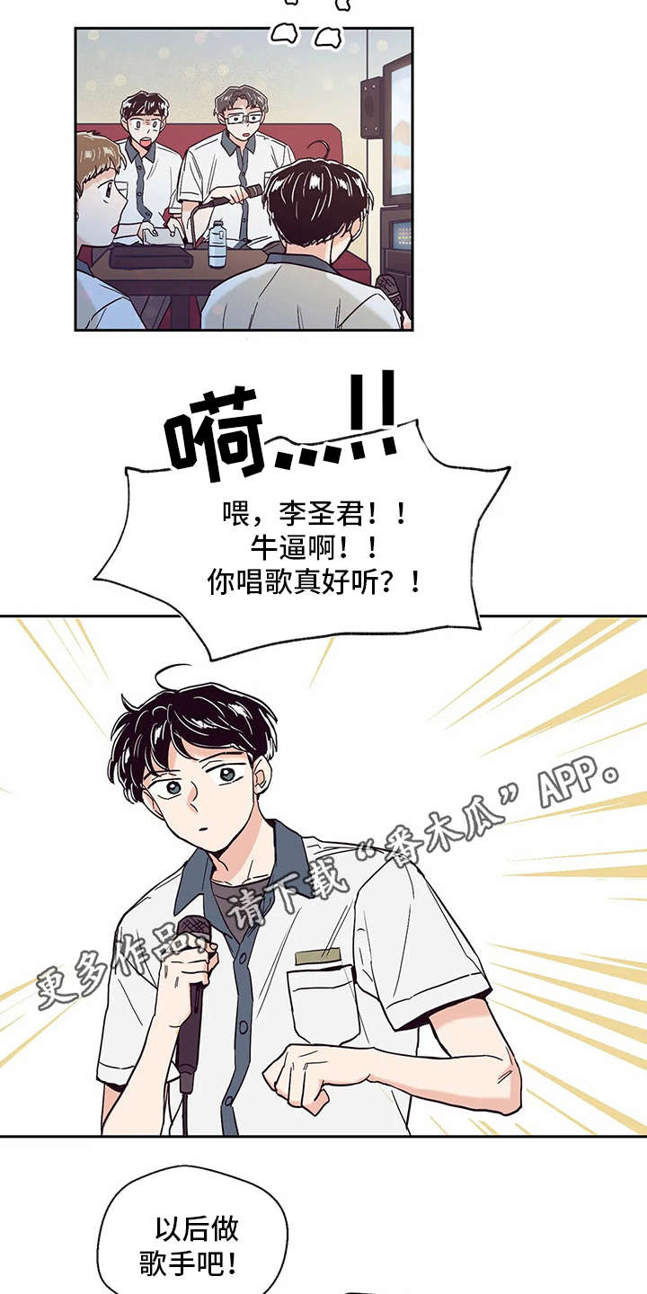 婚礼祝歌 第40话 第9页