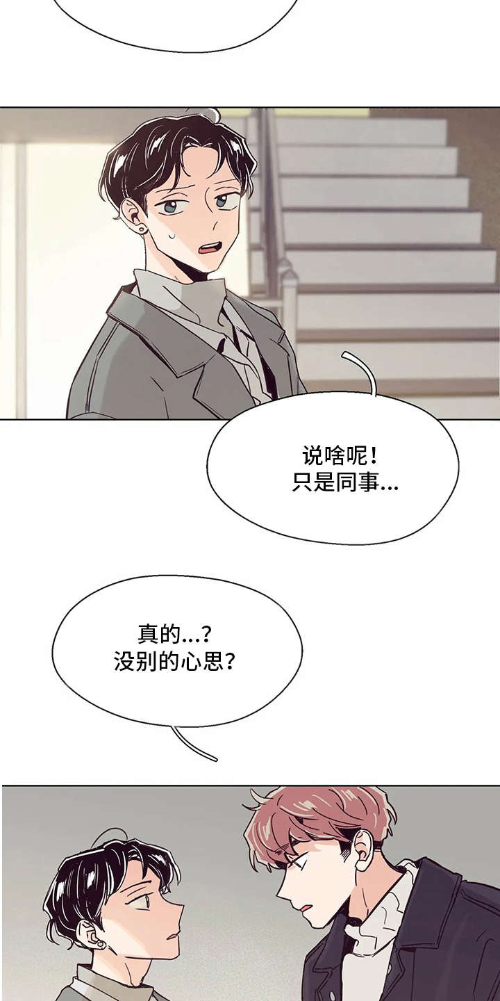 婚礼祝歌 第37话 第18页