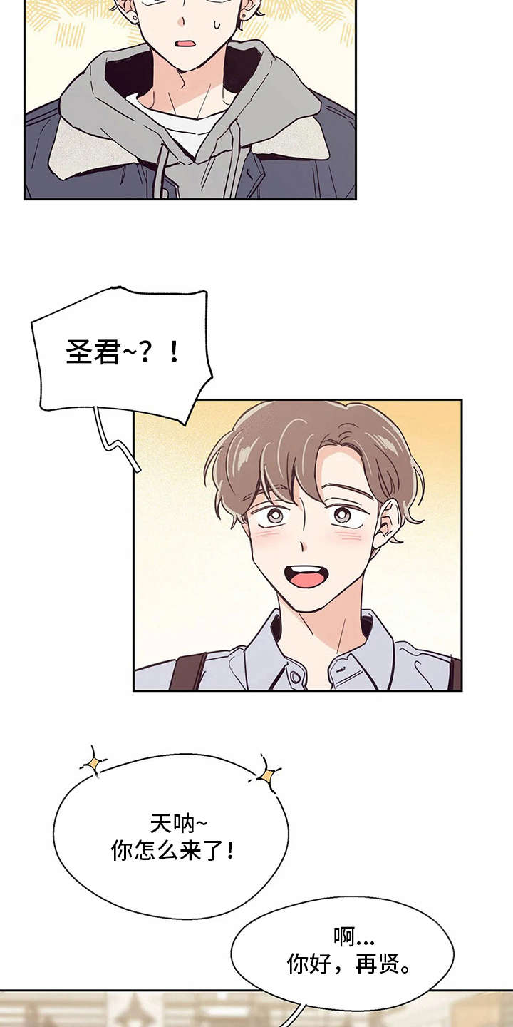 婚礼祝歌 第36话 第16页