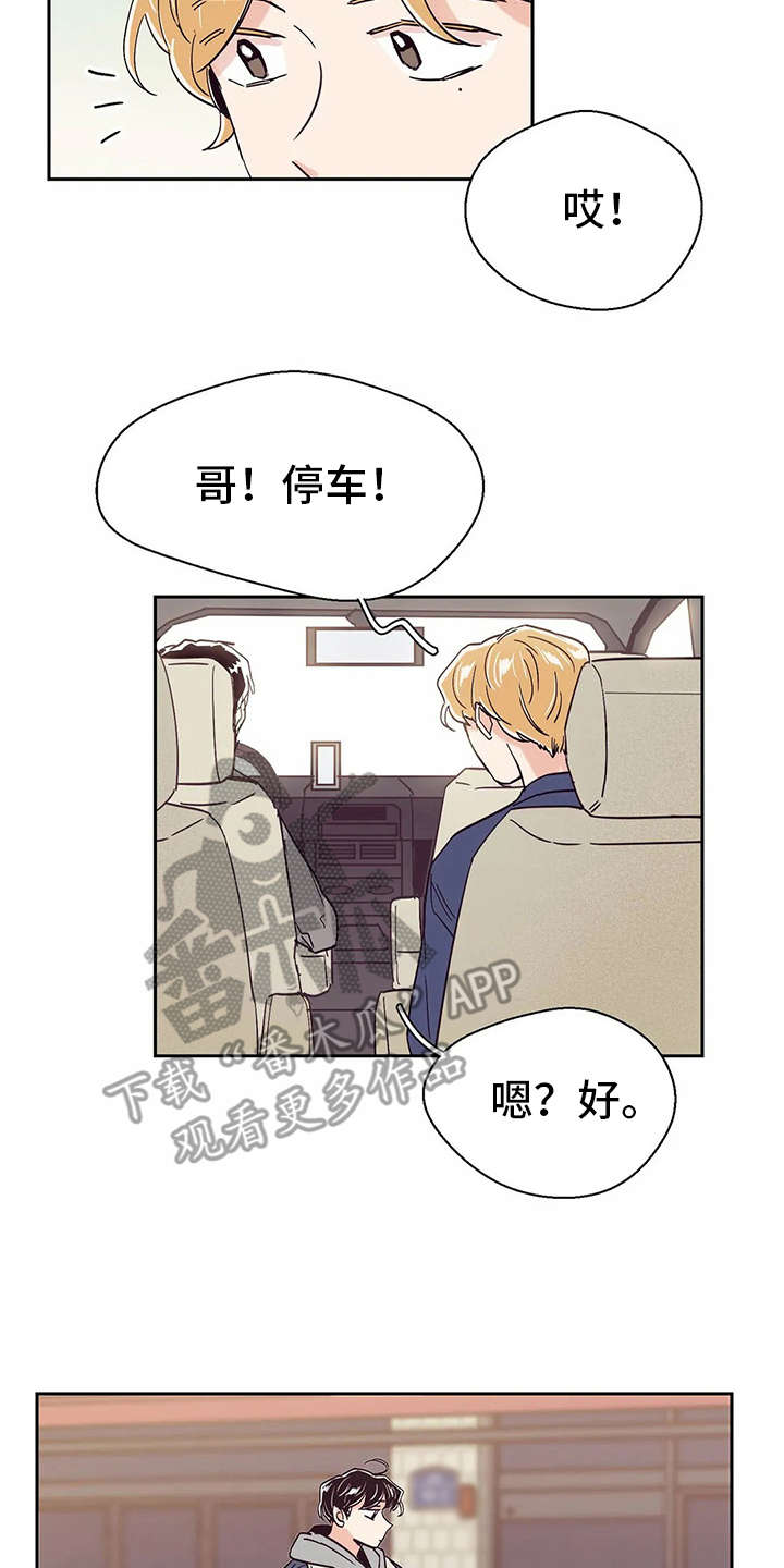 婚礼祝歌 第36话 第8页