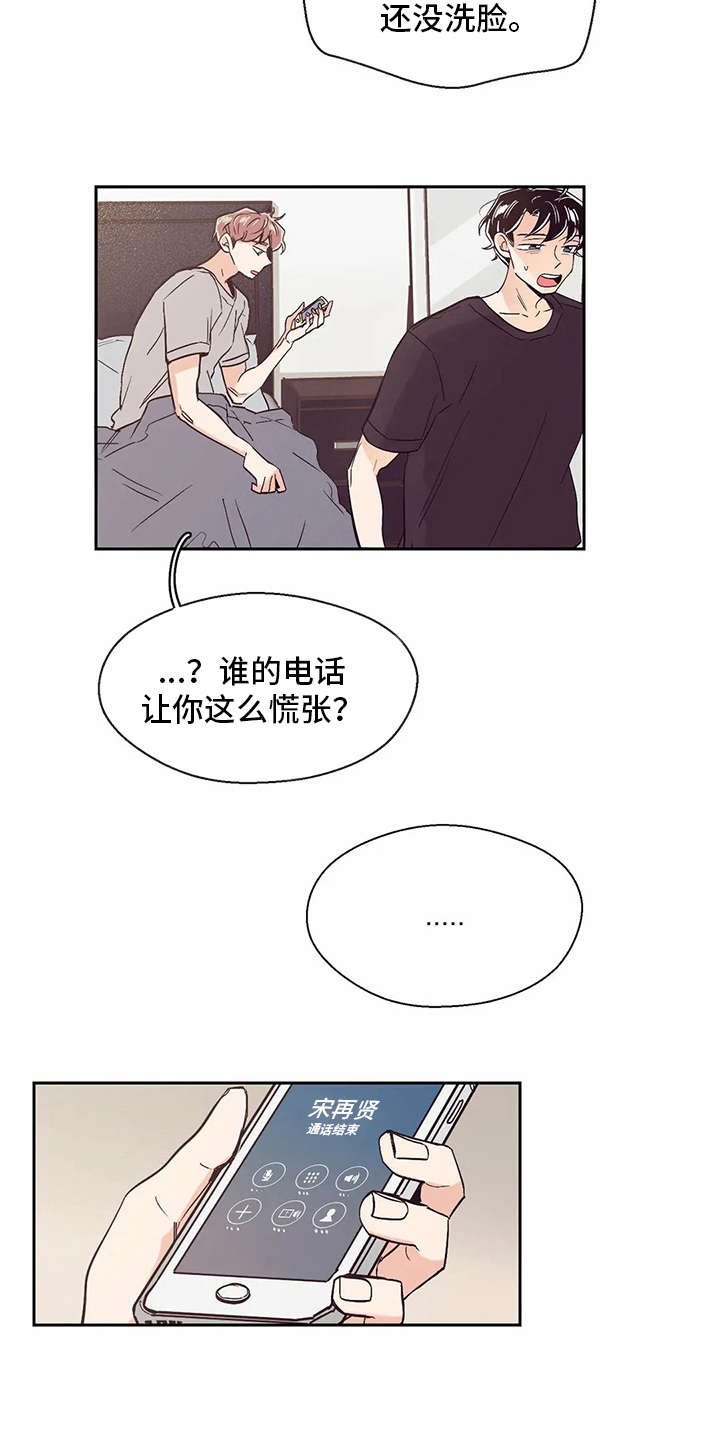 婚礼祝歌 第34话 第15页