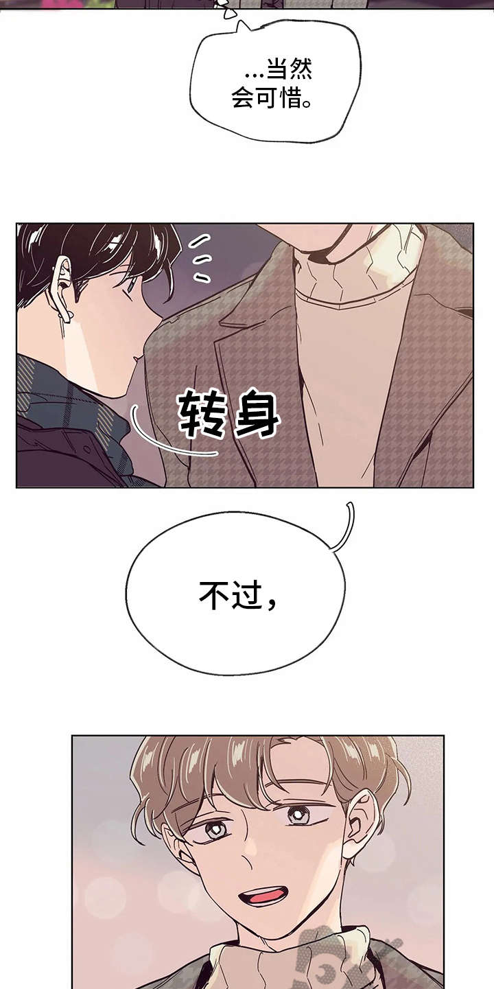 婚礼祝歌 第31话 第14页