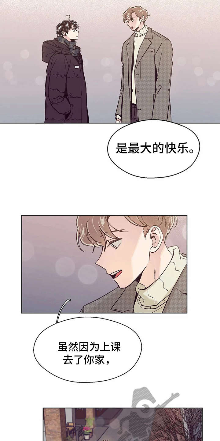 婚礼祝歌 第31话 第16页