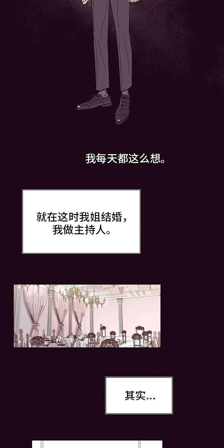 婚礼祝歌 第31话 第7页