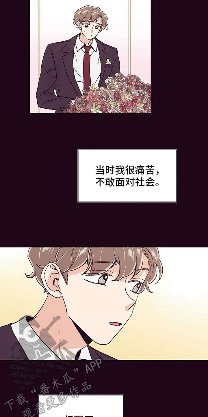 婚礼祝歌 第31话 第8页