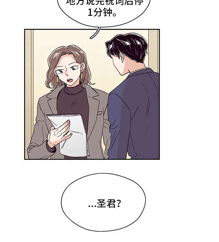 婚礼祝歌 第27话 第7页